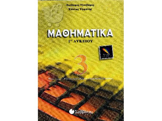 Βοήθημα Μαθηματικών Γ